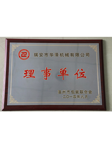 温州包装理事
